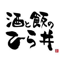 酒と飯のひら井 三宮店