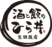酒と飯のひら井 生田坂店