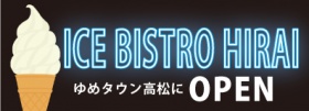 アイスビストロヒライ ゆめタウン高松店